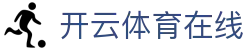 开云·体育(Kaiyun)官方网站_KAIYUN SPORTS